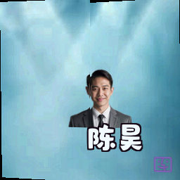 陈昊